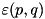 $\varepsilon(p,q)$
