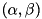 $(\alpha, \beta)$